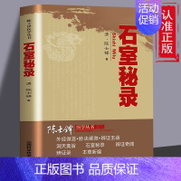 [正版]石室秘录清代名医陈士铎医学全书辨证奇闻石室秘录辨症中医辨证治疗中医方剂疑难杂病验案经方药方大全中医方剂书籍中医诊