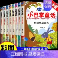 [全8册]张秋生小巴掌童话 [正版]全套8册 小巴掌童话一年级注音版张秋生 小学生儿童童话故事书老师阅读课外书必读二三年