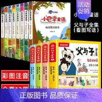 [全12册]小巴掌童话+父与子全集 [正版]全套8册 小巴掌童话一年级注音版张秋生 小学生儿童童话故事书老师阅读课外书必