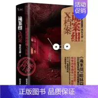 [正版]新诡案组X档案黑色火种原著完整无删减侦探悬疑推理恐怖惊悚小说 文汇出版社 新诡案案子悬疑推理小说排行榜推理书