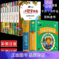 [全10册]小巴掌童话+十万个为什么百科全书套装 [正版]全套8册 小巴掌童话一年级注音版张秋生 小学生儿童童话故事书老