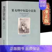 果戈理中短篇小说集 [正版]果戈里中短篇小说集 中文全译本原著完整版 世界名著书籍短篇小说精选 索罗钦集市旧式地主涅瓦大