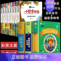 [全11册]小巴掌童话+十万个为什么百科全书+脑筋急转弯 [正版]全套8册 小巴掌童话一年级注音版张秋生 小学生儿童童话