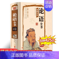 [正版]论语国学经典 论语译注 论语高中版全集原著完整版 原文学庸孔子著书籍诠解四书五经大学中庸论语诵读本 初中生必读中