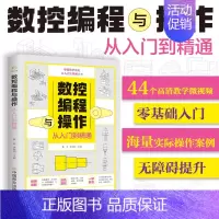 [正版]数控编程从入门到精通彩图全解 机床车床与编程教程 加工中心工艺与操作技术fanuc数控车系统 零基础自学机械设计