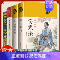 [全4册]伤寒论+金匮要略+本草经+难经 [正版]中医四大名著全套4册原著伤寒论神农本草经金匮要略图解黄帝八十一难经81