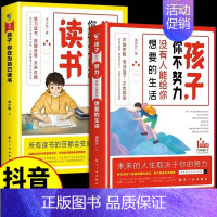 [2册]孩子你不努力+为自己读书 [正版]全2册 孩子为你自己读书你不努力你是在为自己读书 孩子你为什么要努力读书学