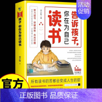 [抖音同款]告诉孩子,你在为自己读书 [正版]全2册 孩子为你自己读书你不努力你是在为自己读书 孩子你为什么要努力读书学