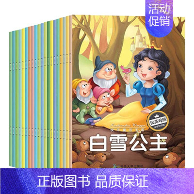 快乐童话王国绘本[全20册] [正版]快乐童话王国双语注音版全套20册世界安徒生经典童话故事绘本 0-3-5-6-8岁幼