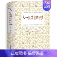 [正版]人一生要读的经典 典藏双色白金版收录世界上经典散文诗歌游记和杂文及精彩的演讲词鲁迅周作人郭沫若郁达夫等名人作品短