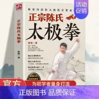 [单册]正宗陈氏太极拳 [正版] 太极拳书籍 太极拳教程 正宗陈氏太极拳 陈炳陈式太极拳 陈氏太极拳教学太极拳入门太极拳