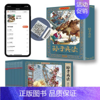 [全12册]孙子兵法连环画 [正版]四大名著连环画全套48册一二三四五六年级课外书西游记水浒传三国演义红楼梦儿童绘本小学
