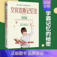 [正版]艾宾浩斯记忆法书籍学霸记忆的秘密告诉你世界通用的超强记忆法 三大记忆法文字记忆法数字记忆法英语记忆法小学初中高中