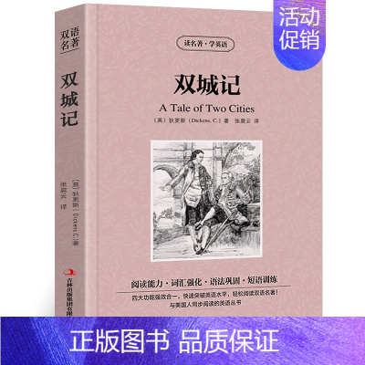 [正版]双城记中英文双语名著中英对照版英汉对照中英文双语版经典世界名著外国文学长篇小说英文版原版英语读物初高中生课外阅读