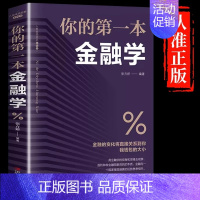 [正版]你的第一本金融学投资者期货市场技术分析股票炒股入门基础知识证券期货市场技术分析家庭理财金市场货币金融市场学书