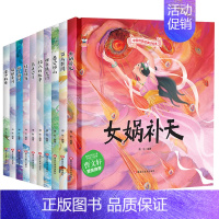 [全10册]中华传统经典故事绘本 [正版]全10册中华传统经典故事绘本嫦娥奔月精卫填海女娲补天精装硬壳绘本宝宝睡前故事书
