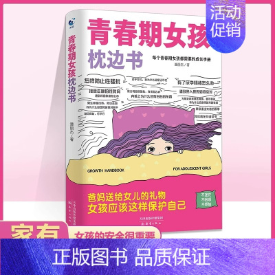 [单册]青春期女孩枕边书 [正版]抖音同款青春期男孩女孩枕边书成长手册10-18岁男女孩心理生理的秘密正面管教不吼不叫培