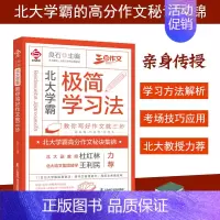 北大学霸极简学习法 [正版]北大学霸极简学习法教你写好作文就三步 学习方法解析 考场技巧应用 北大学霸的高分作文秘诀集锦