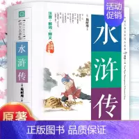 [精装完整版]水浒传 [正版]完整无删减四大名著原著 三国演义水浒传西游记红楼梦青少年版完整版 初高中无障碍阅读学生版五