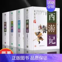 [精装完整版4册]四大名著 [正版]完整无删减四大名著原著 三国演义水浒传西游记红楼梦青少年版完整版 初高中无障碍阅读学