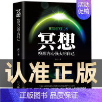 [正版]冥想书唤醒内心强大的自己缓解压力抑郁焦虑精神疲劳提升专注力记忆力简易快速入门心理学书籍打坐修行书籍唤醒和塑造的自