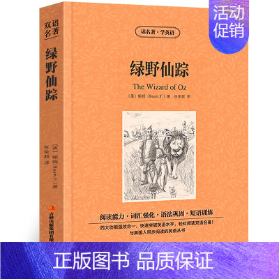 [正版]绿野仙踪鲍姆著读名著学英语中英对照英汉对照中英文双语版经典世界名著外国文学长篇小说英文版英语读物初高中生课外阅读