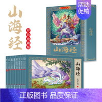 [全12册]山海经连环画 [正版]山海经连环画全套12册彩色珍藏版有声伴读经典怀旧小人书 儿童国学启蒙经典中国传统文化