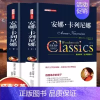 [精装]安娜卡列尼娜 [正版]世界名著书籍全套40册悲惨世界罪与罚战争与和平原著无删减中文全译本青少年初高中学生课外阅读