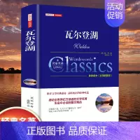 [精装]瓦尔登湖 [正版]世界名著书籍全套40册悲惨世界罪与罚战争与和平原著无删减中文全译本青少年初高中学生课外阅读书籍