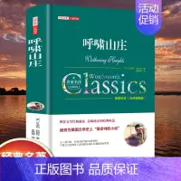 [精装]呼啸山庄 [正版]世界名著书籍全套40册悲惨世界罪与罚战争与和平原著无删减中文全译本青少年初高中学生课外阅读书籍