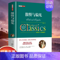 [精装]傲慢与偏见 [正版]世界名著书籍全套40册悲惨世界罪与罚战争与和平原著无删减中文全译本青少年初高中学生课外阅读书