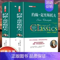 [精装]约翰克里斯托夫 [正版]世界名著书籍全套40册悲惨世界罪与罚战争与和平原著无删减中文全译本青少年初高中学生课外阅