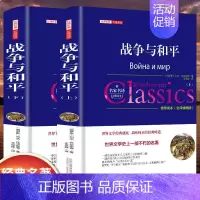 [精装]战争与和平 [正版]世界名著书籍全套40册悲惨世界罪与罚战争与和平原著无删减中文全译本青少年初高中学生课外阅读书