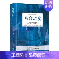 [精装]乌合之众 [正版]世界名著书籍全套40册悲惨世界罪与罚战争与和平原著无删减中文全译本青少年初高中学生课外阅读书籍
