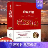[精装]珍妮姑娘 [正版]世界名著书籍全套40册悲惨世界罪与罚战争与和平原著无删减中文全译本青少年初高中学生课外阅读书籍