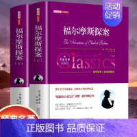 [精装]福尔摩斯探案 [正版]世界名著书籍全套40册悲惨世界罪与罚战争与和平原著无删减中文全译本青少年初高中学生课外阅读