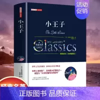 [精装]小王子 [正版]世界名著书籍全套40册悲惨世界罪与罚战争与和平原著无删减中文全译本青少年初高中学生课外阅读书籍经