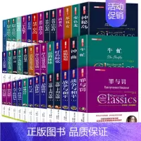 世界名著系列[全40册] [正版]世界名著书籍全套40册悲惨世界罪与罚战争与和平原著无删减中文全译本青少年初高中学生课外