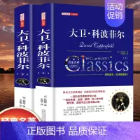 [精装]大卫科波菲尔 [正版]世界名著书籍全套40册悲惨世界罪与罚战争与和平原著无删减中文全译本青少年初高中学生课外阅读