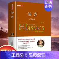 [精装]海蒂 [正版]世界名著书籍全套40册悲惨世界罪与罚战争与和平原著无删减中文全译本青少年初高中学生课外阅读书籍经典