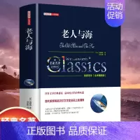 [精装]老人与海 [正版]世界名著书籍全套40册悲惨世界罪与罚战争与和平原著无删减中文全译本青少年初高中学生课外阅读书籍