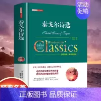 [精装]泰戈尔诗选 [正版]世界名著书籍全套40册悲惨世界罪与罚战争与和平原著无删减中文全译本青少年初高中学生课外阅读书