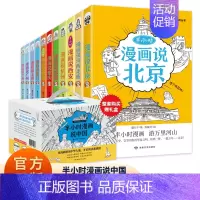 [礼盒装全11册] 半小时漫画说中国 [正版]半小时漫画说中国地理系列全套11册 漫画书小学生爆笑游北京敦煌西安河西走廊