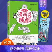 [单册]半小时漫画说成都 [正版]半小时漫画说中国地理系列全套11册 漫画书小学生爆笑游北京敦煌西安河西走廊厦门上海杭州