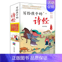 [全5册]写给孩子的诗经 [正版]写给孩子的诗经彩图注音有声伴读全套5册中国文学史上一部培根铸魂的诗歌总集儿童国学经典启