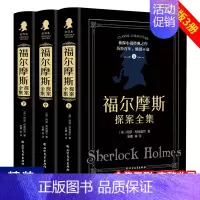 [正版]福尔摩斯探案全集原版原著中文版完整无删减 精装全套3册 柯南道尔侦探悬疑推理小说世界名著青少年小学生课外阅读书籍