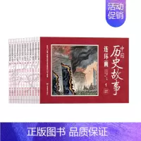 中国历史故事连环画[全12册] [正版]中国历史故事连环画全套12册彩图版小人书中国古代儿童漫画书幼儿民间历史人物典故8