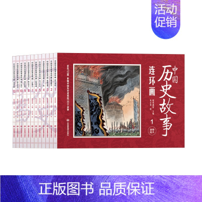 中国历史故事连环画[全12册] [正版]中国历史故事连环画全套12册彩图版小人书中国古代儿童漫画书幼儿民间历史人物典故8