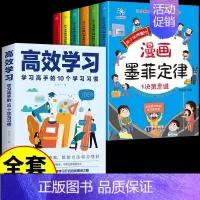 [全套7册]墨菲定律+高效学习 [正版]抖音同款孩子读的懂的漫画版墨菲定律全套6册 青少年版书原著漫画少年学爱读的小学生