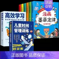 [全套8册]墨菲定律+高效学习+时间管理 [正版]抖音同款孩子读的懂的漫画版墨菲定律全套6册 青少年版书原著漫画少年学爱